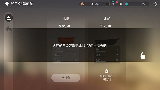 海上生存手游 v0.0.21 安卓版 1