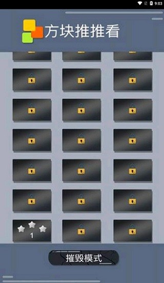 方塊推推看游戲 v1.0 安卓版 0