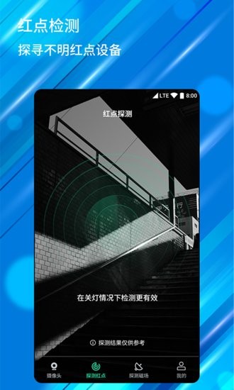 針孔攝像頭檢測(cè)器軟件 v1.0.9 安卓版 2