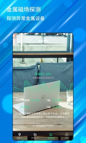 針孔攝像頭檢測(cè)器app