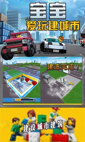 寶寶愛(ài)玩建城市游戲 v1.12 安卓版 2