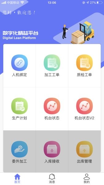 語禎云工手機版 v1.7.5 最新版 3
