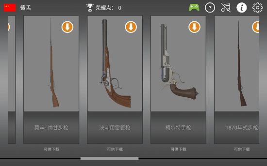 英雄武器火器模擬器 v1.9.1 安卓版 0