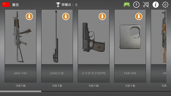 英雄武器火器模擬器 v1.9.1 安卓版 1