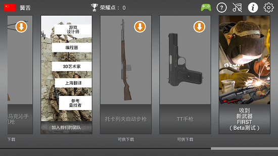 英雄武器火器模擬器 英雄武器火器模擬器游戲