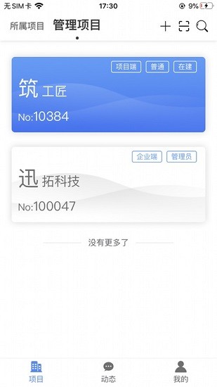 筑工匠手機(jī)版