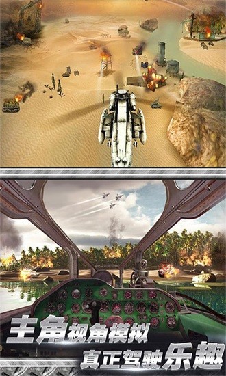 飛機(jī)戰(zhàn)場求生 飛機(jī)戰(zhàn)場求生游戲下載