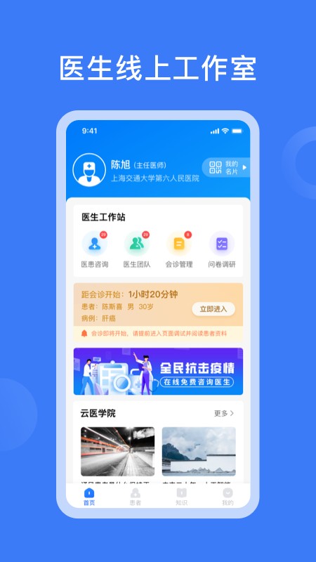 云朵醫(yī)生醫(yī)生端最新下載 云朵醫(yī)生醫(yī)生端app下載