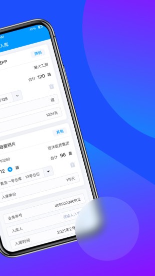 庫(kù)管家云倉(cāng) v2.1.0 安卓版 0