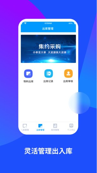 庫(kù)管家app