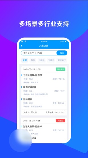 庫(kù)管家云倉(cāng) v2.1.0 安卓版 1