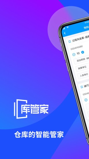 庫(kù)管家云倉(cāng) v2.1.0 安卓版 3