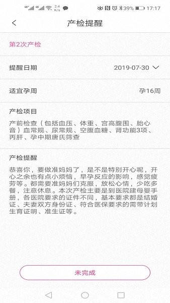 幸孕媽手機(jī)版0