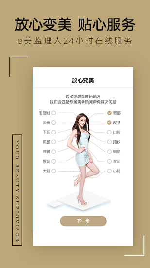 e美顏選app