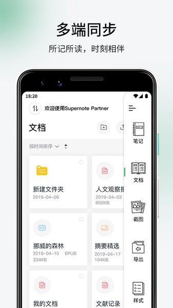 超級(jí)筆記app(SupernotePartner) v1.3.4 安卓版 3