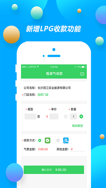中燃慧服務(wù) v1.9.0 安卓版 0
