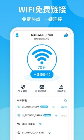 防蹭網(wǎng)wifi管家免root v1.1.2 安卓版 0