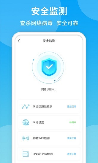 防蹭網(wǎng)wifi管家app下載