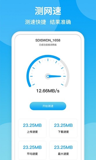 防蹭網(wǎng)wifi管家免root v1.1.2 安卓版 2