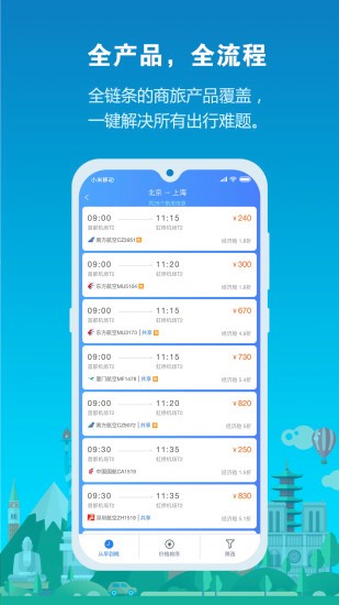 中鐵商旅2.0 v1.0.1 安卓版 0