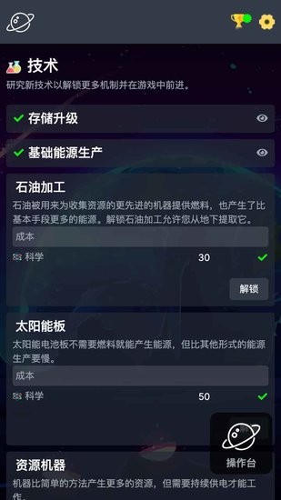太空公司模擬器手機(jī)版 v1.00 中文安卓版 1