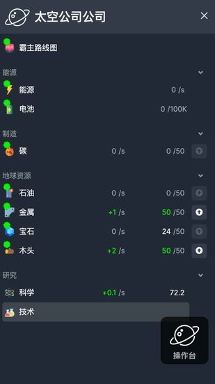 太空公司模擬器手機(jī)版 v1.00 中文安卓版 0
