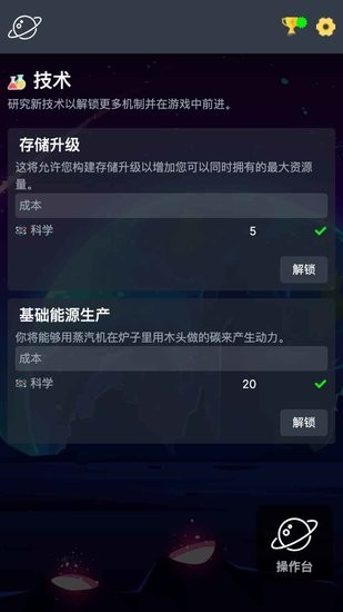 太空公司模擬器手機(jī)版