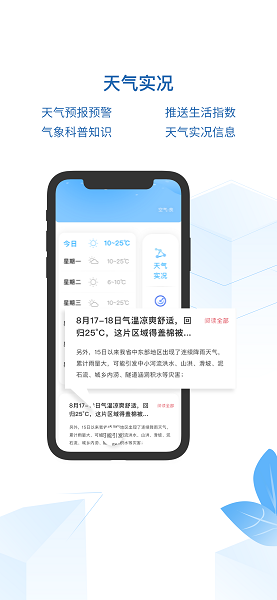 濟(jì)高氣象軟件下載