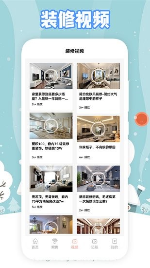 真實(shí)房東軟件 v1.1 安卓版 1
