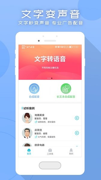 配音文字轉(zhuǎn)語音助手 v2.3.0 安卓版 0