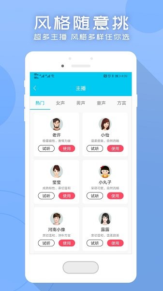 配音文字轉(zhuǎn)語音助手 v2.3.0 安卓版 3