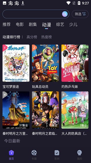 搶播影視官方版 v4.1.2 安卓版 3
