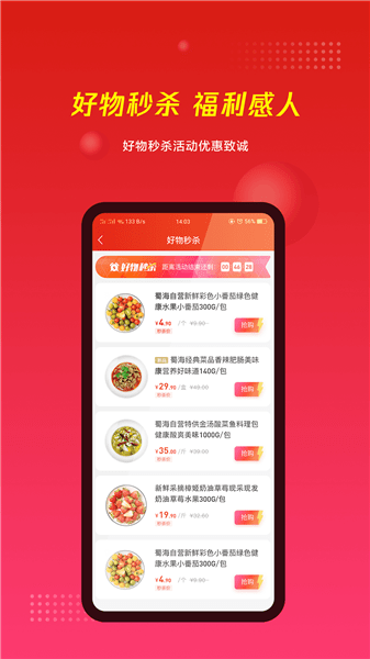 百川食集軟件 v1.0.0 安卓版 1