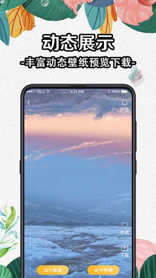 全局動態(tài)壁紙app下載