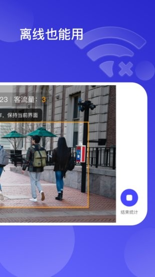 貓頭鷹客流統(tǒng)計(jì) v3.0.8 最新版 1