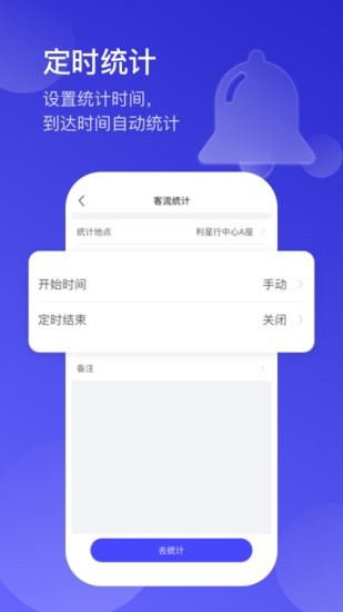 貓頭鷹客流統(tǒng)計(jì) v3.0.8 最新版 3