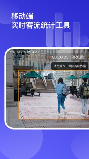 貓頭鷹客流統(tǒng)計(jì) v3.0.8 最新版 0