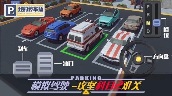 我的停車場下載安裝