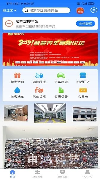 悅騰養(yǎng)車官方 v2.2.31 安卓版 3