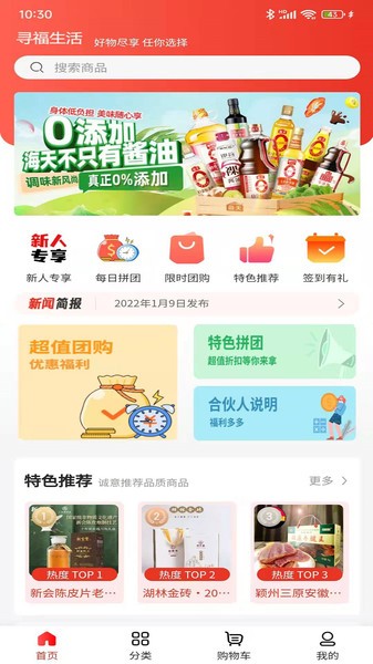 尋福生活官方下載 尋福生活app下載