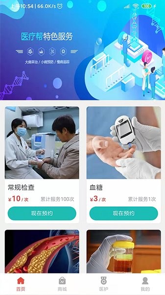 醫(yī)療幫官方2