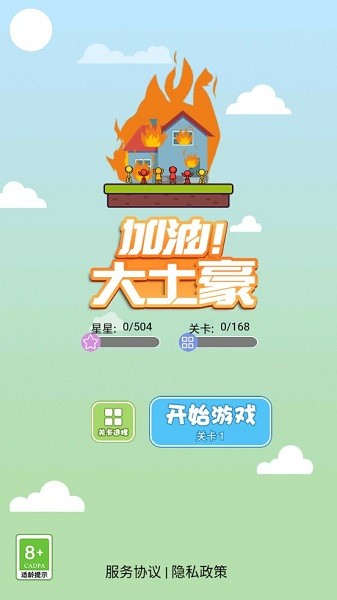 加油大土豪游戲 加油大土豪免廣告版