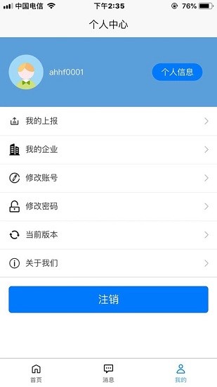 治安數(shù)據(jù)上報(bào)軟件 v3.6.2 安卓官方版 3