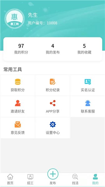 惠工網(wǎng)官方版 v0.1.8 安卓版 1