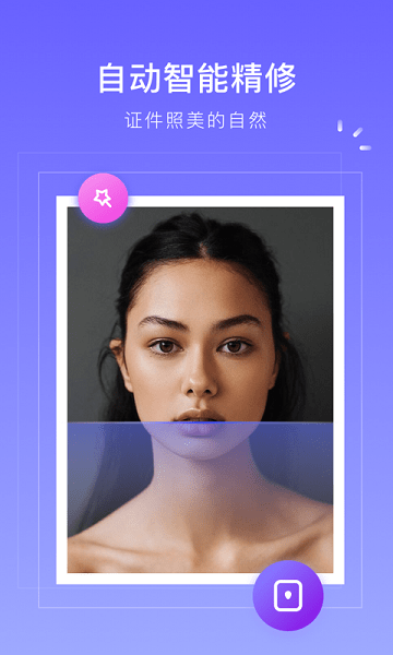 萬能證件照app v1.0.2 安卓版 0