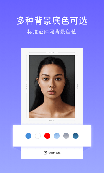 萬能證件照app v1.0.2 安卓版 1