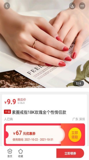 買手媽媽優(yōu)惠券商城 v2.2.0 安卓版 0