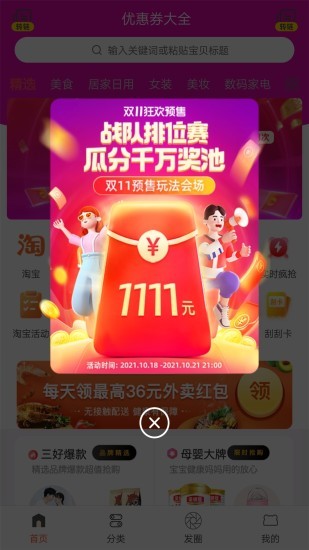 買手媽媽優(yōu)惠券 買手媽媽優(yōu)惠券app