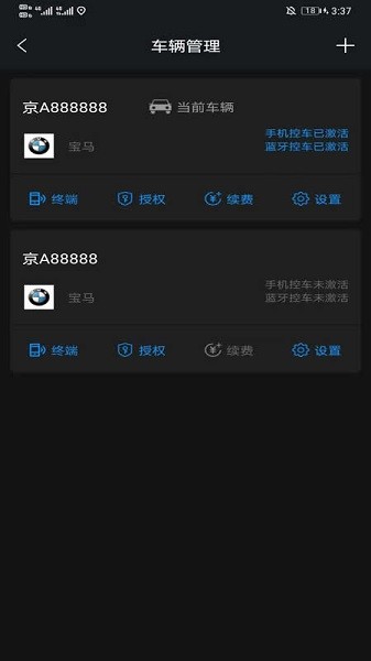 昶鑫智聯(lián)手機控車 v1.0.2 安卓版 0