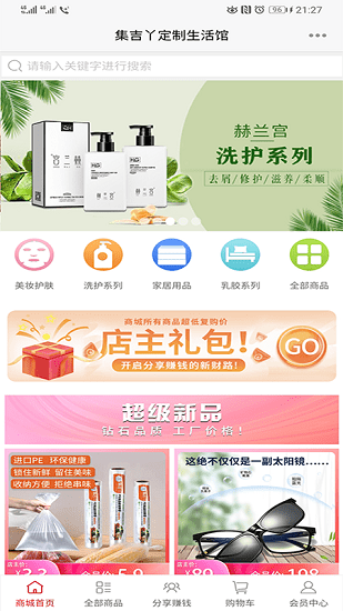 集吉丫生活館 集吉丫生活館軟件